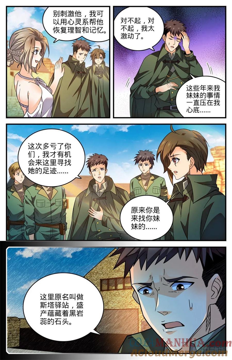 全职法师 第775话 掩埋的十多年 第6页