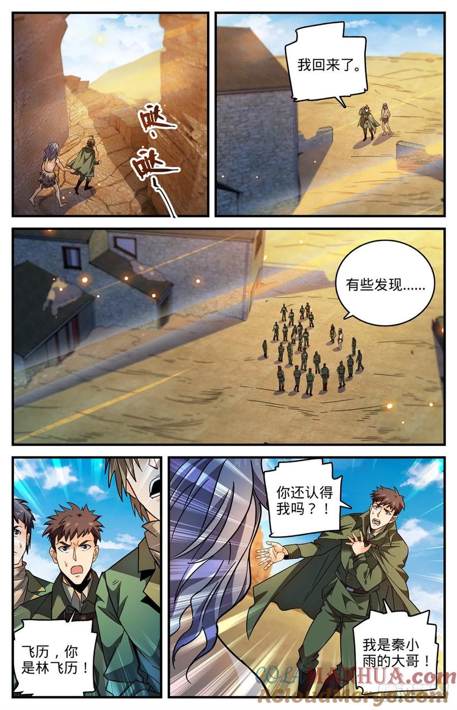 全职法师 第775话 掩埋的十多年 第4页