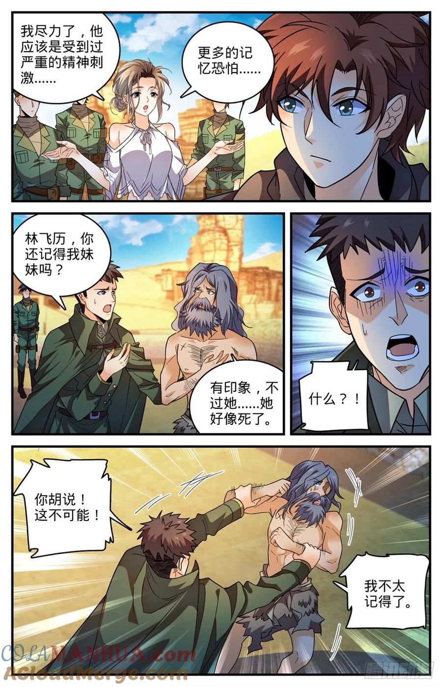 全职法师 第775话 掩埋的十多年 第9页