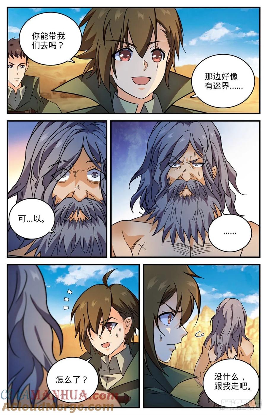 全职法师 第775话 掩埋的十多年 第11页