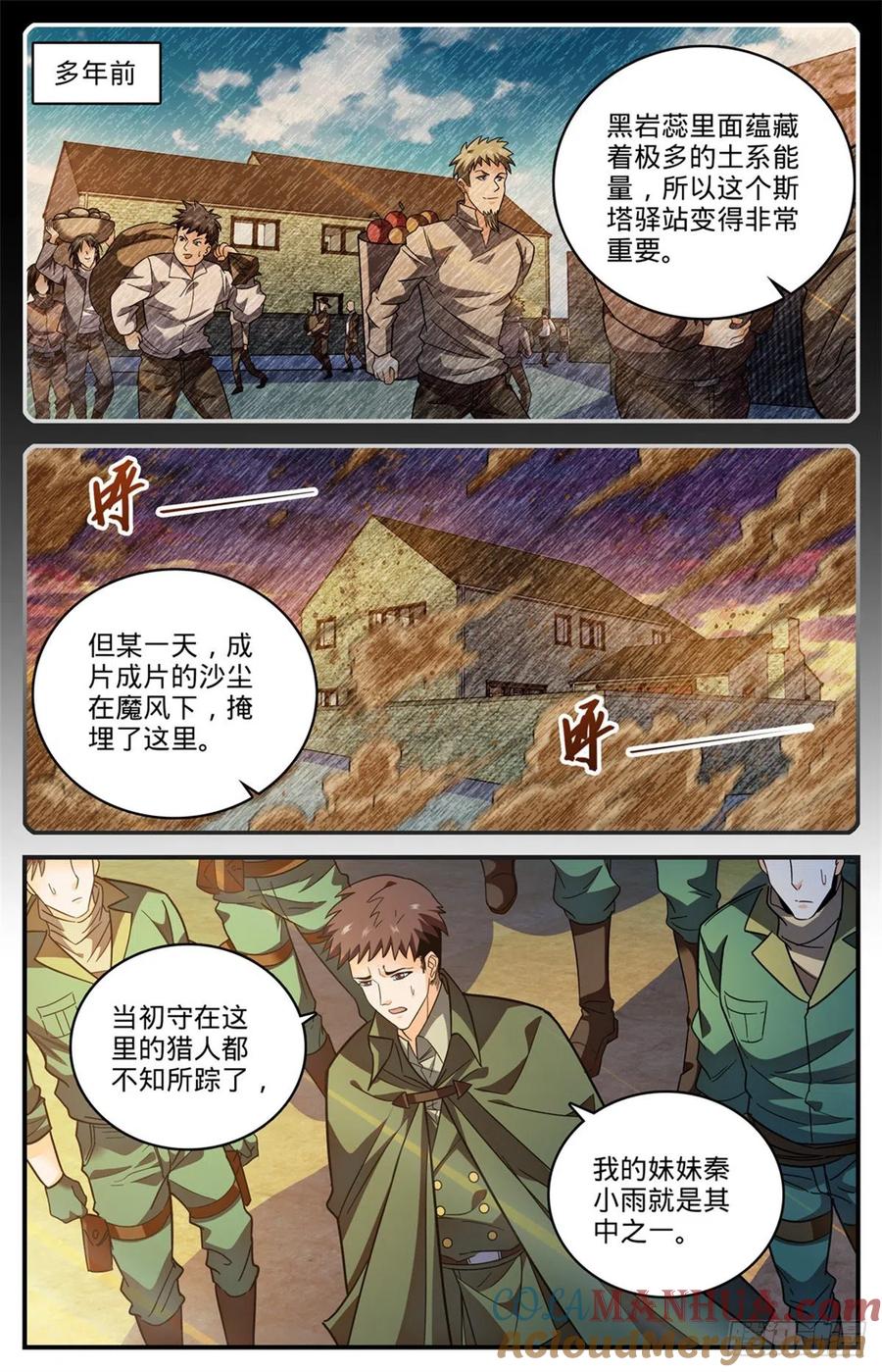 全职法师 第775话 掩埋的十多年 第7页