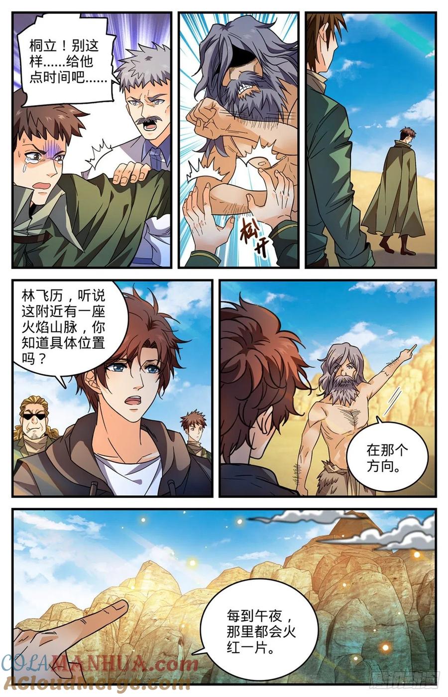 全职法师 第775话 掩埋的十多年 第10页