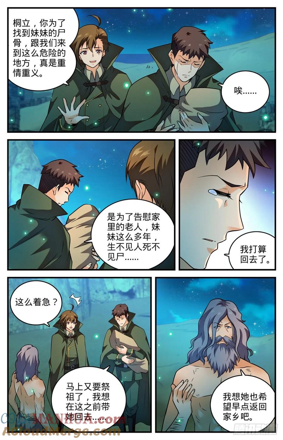 全职法师 第776话 火焰魔山 第12页