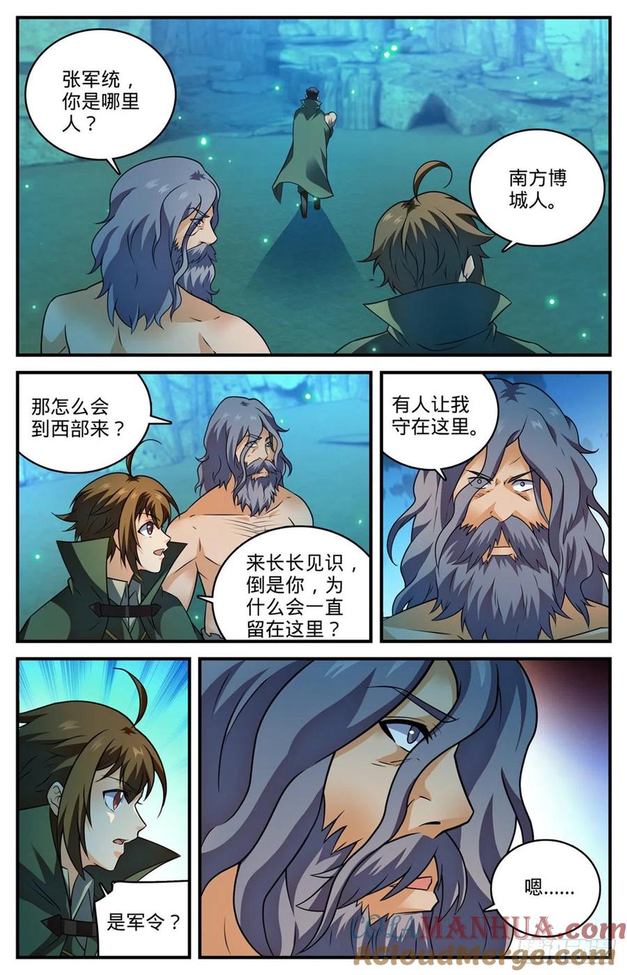 全职法师 第776话 火焰魔山 第13页