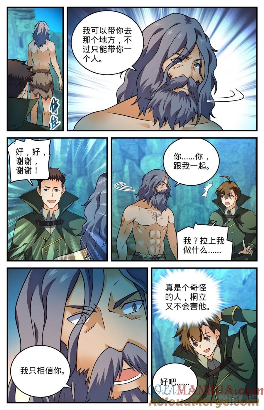 全职法师 第776话 火焰魔山 第7页