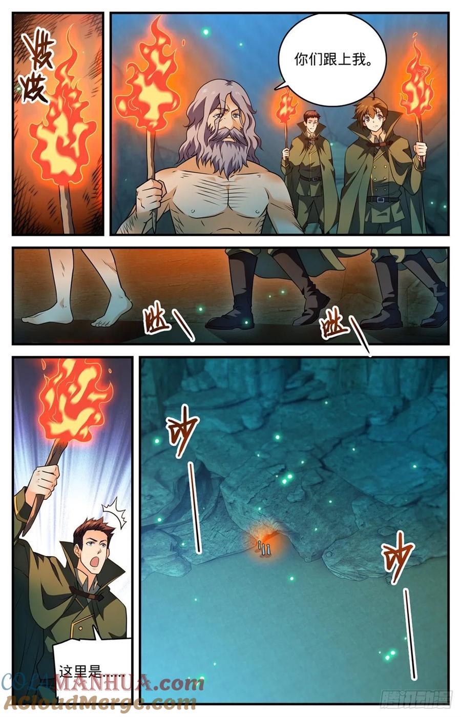 全职法师 第776话 火焰魔山 第10页