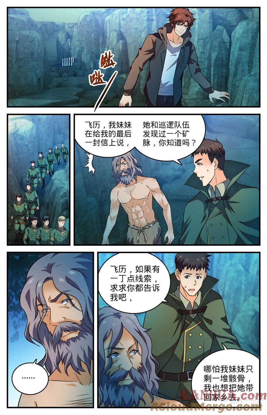 全职法师 第776话 火焰魔山 第6页