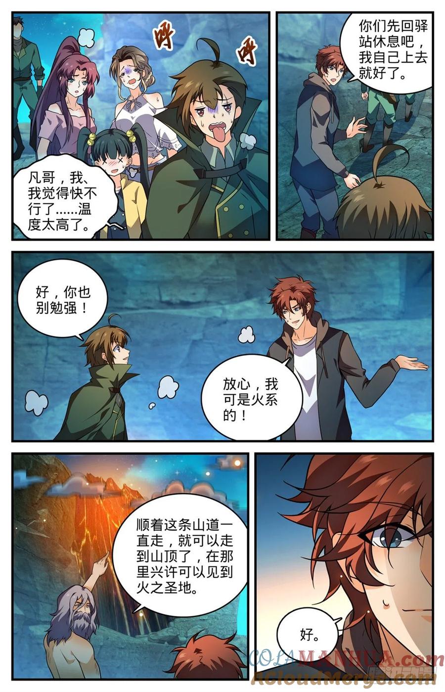 全职法师 第776话 火焰魔山 第5页