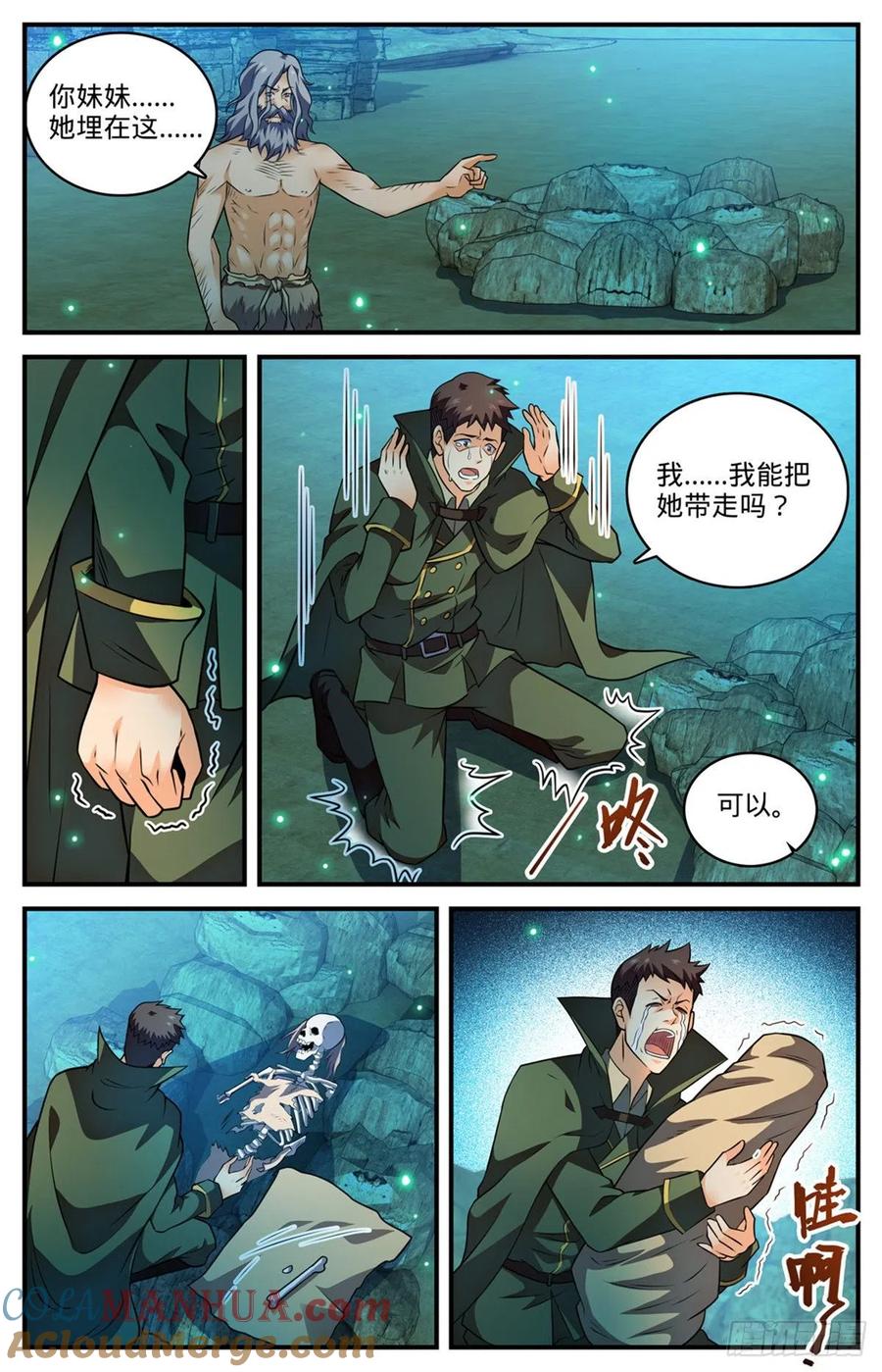 全职法师 第776话 火焰魔山 第11页