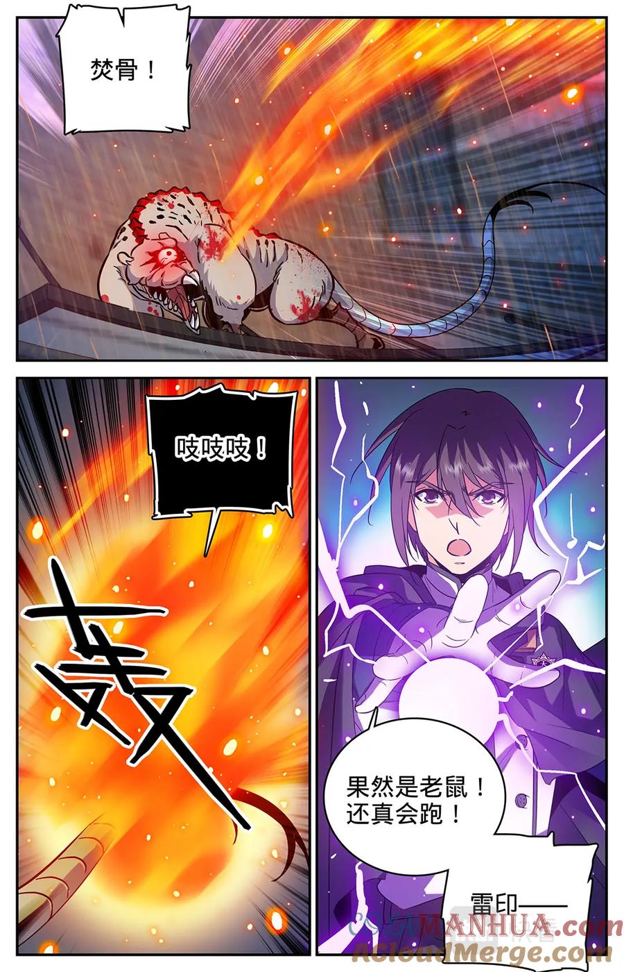 全职法师 第77话 死而不僵 第7页