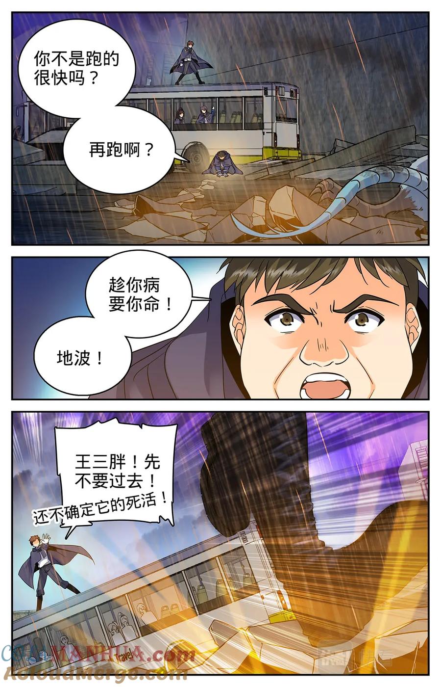 全职法师 第77话 死而不僵 第9页