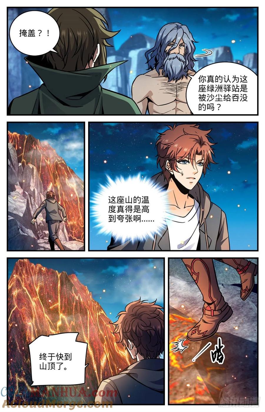 全职法师 第777话 小炎姬复活 第3页