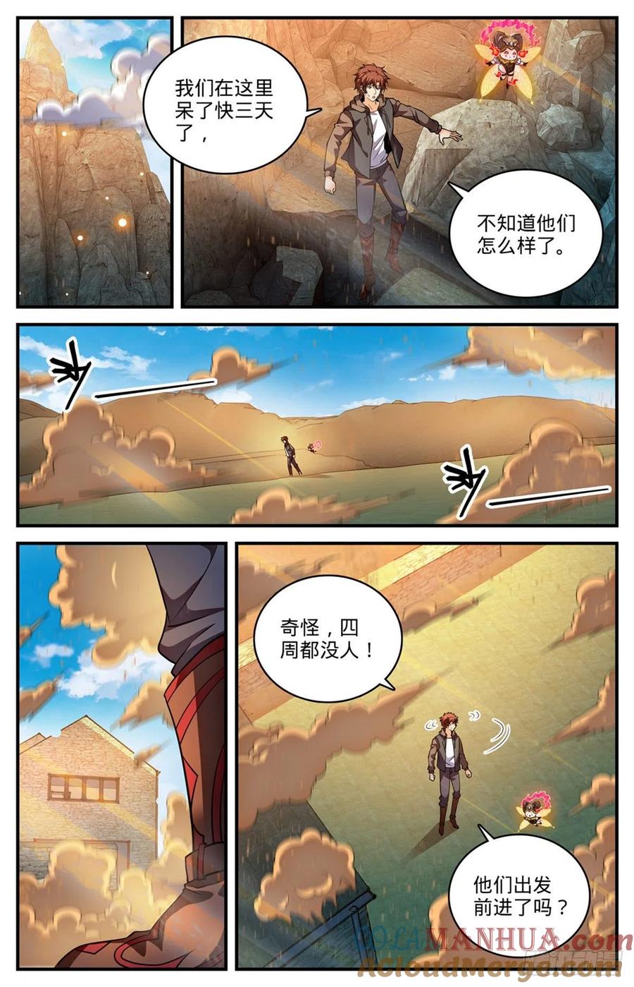 全职法师 第778话 新魂火！ 第11页