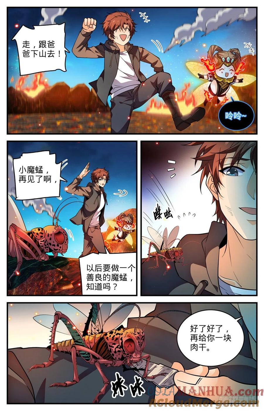 全职法师 第778话 新魂火！ 第8页
