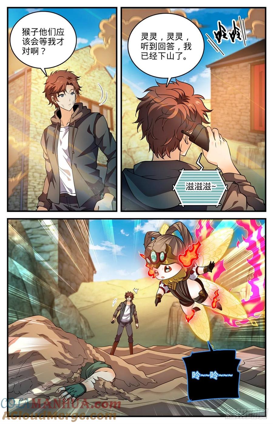 全职法师 第778话 新魂火！ 第12页