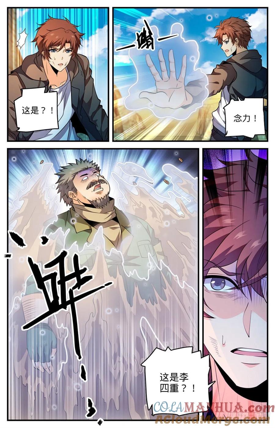全职法师 第778话 新魂火！ 第13页