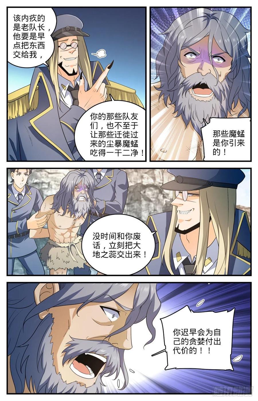全职法师 第779话 大地之蕊 第8页