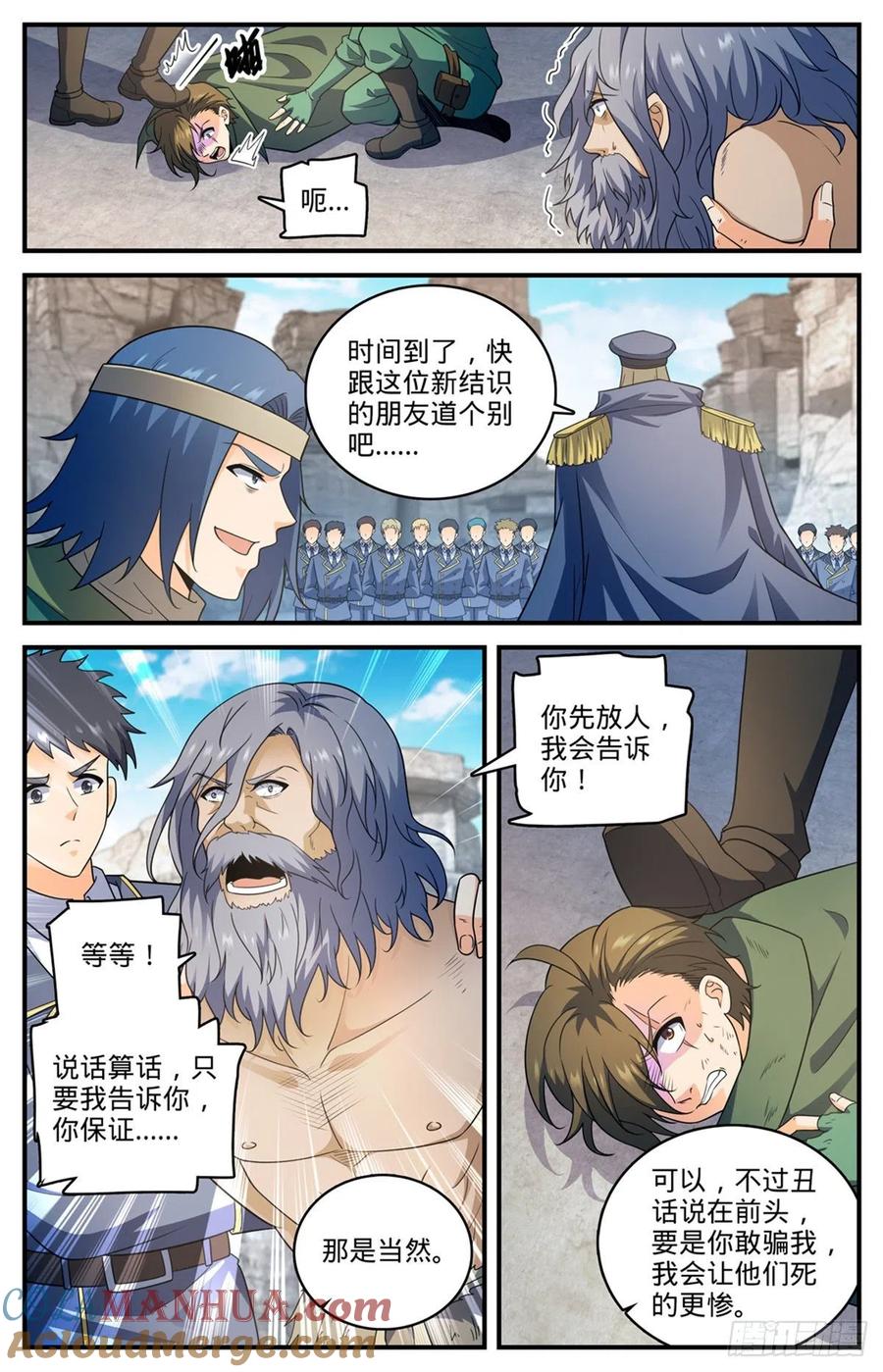 全职法师 第779话 大地之蕊 第9页