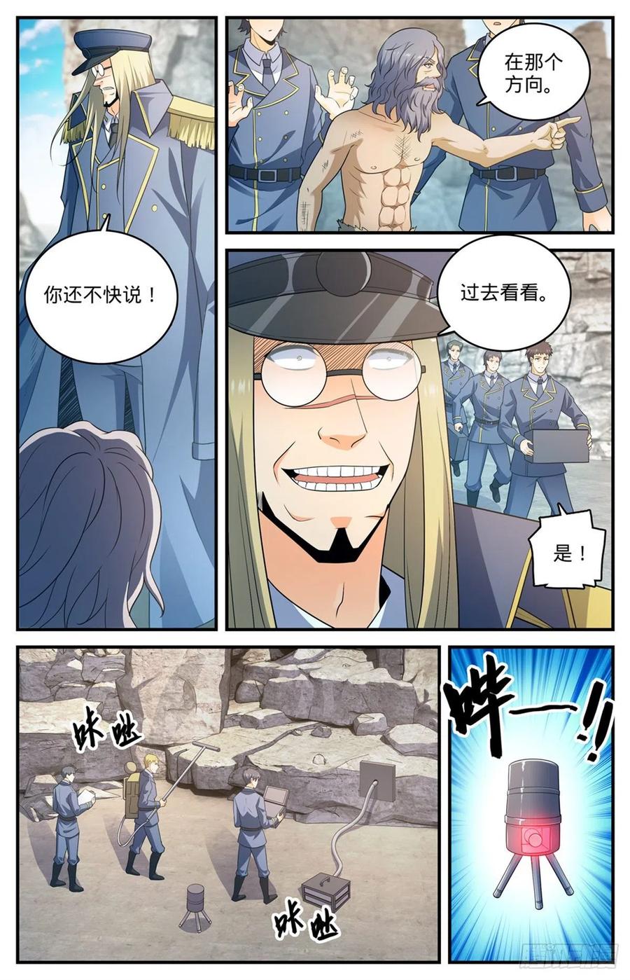 全职法师 第779话 大地之蕊 第12页