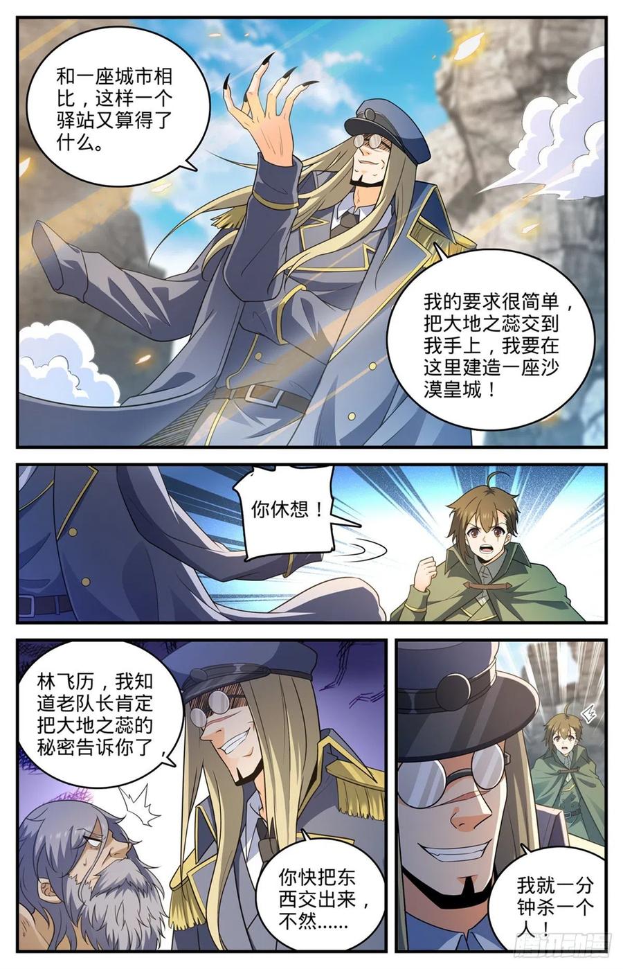 全职法师 第779话 大地之蕊 第6页