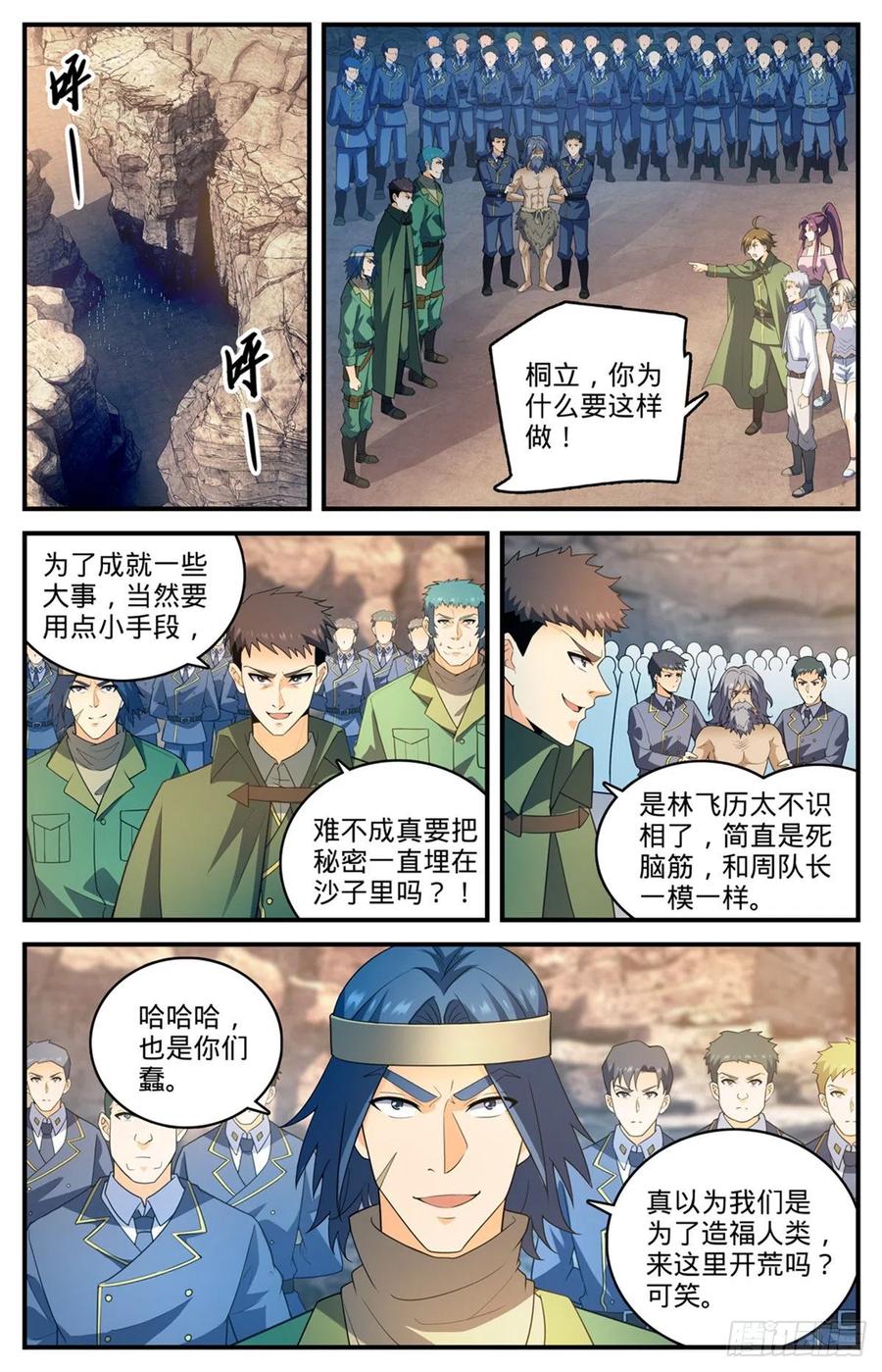 全职法师 第779话 大地之蕊 第2页