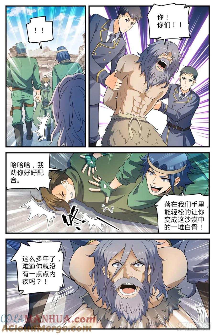 全职法师 第779话 大地之蕊 第7页