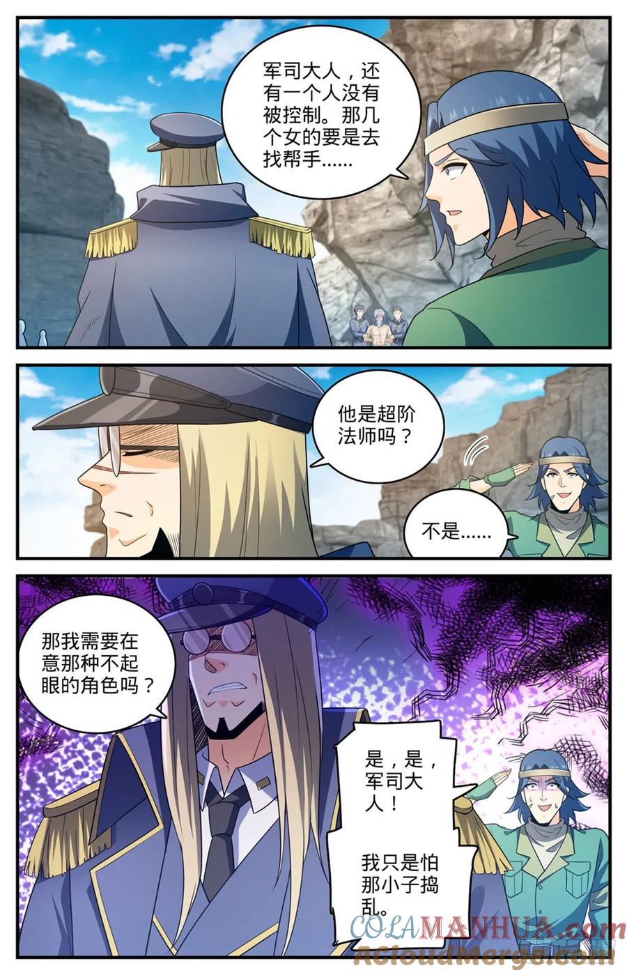 全职法师 第779话 大地之蕊 第11页