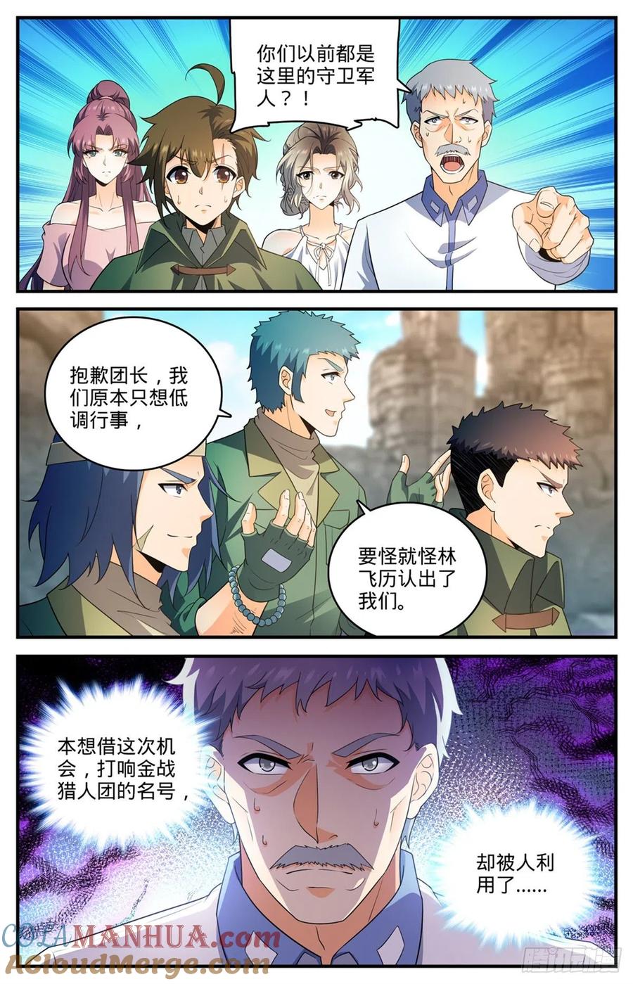 全职法师 第779话 大地之蕊 第3页