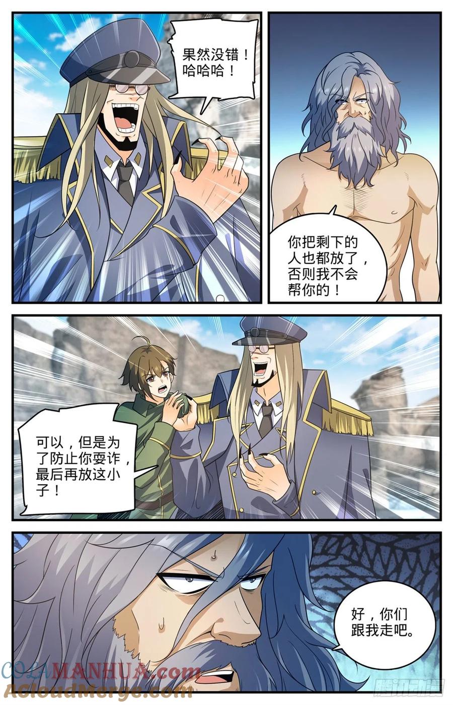 全职法师 第779话 大地之蕊 第13页
