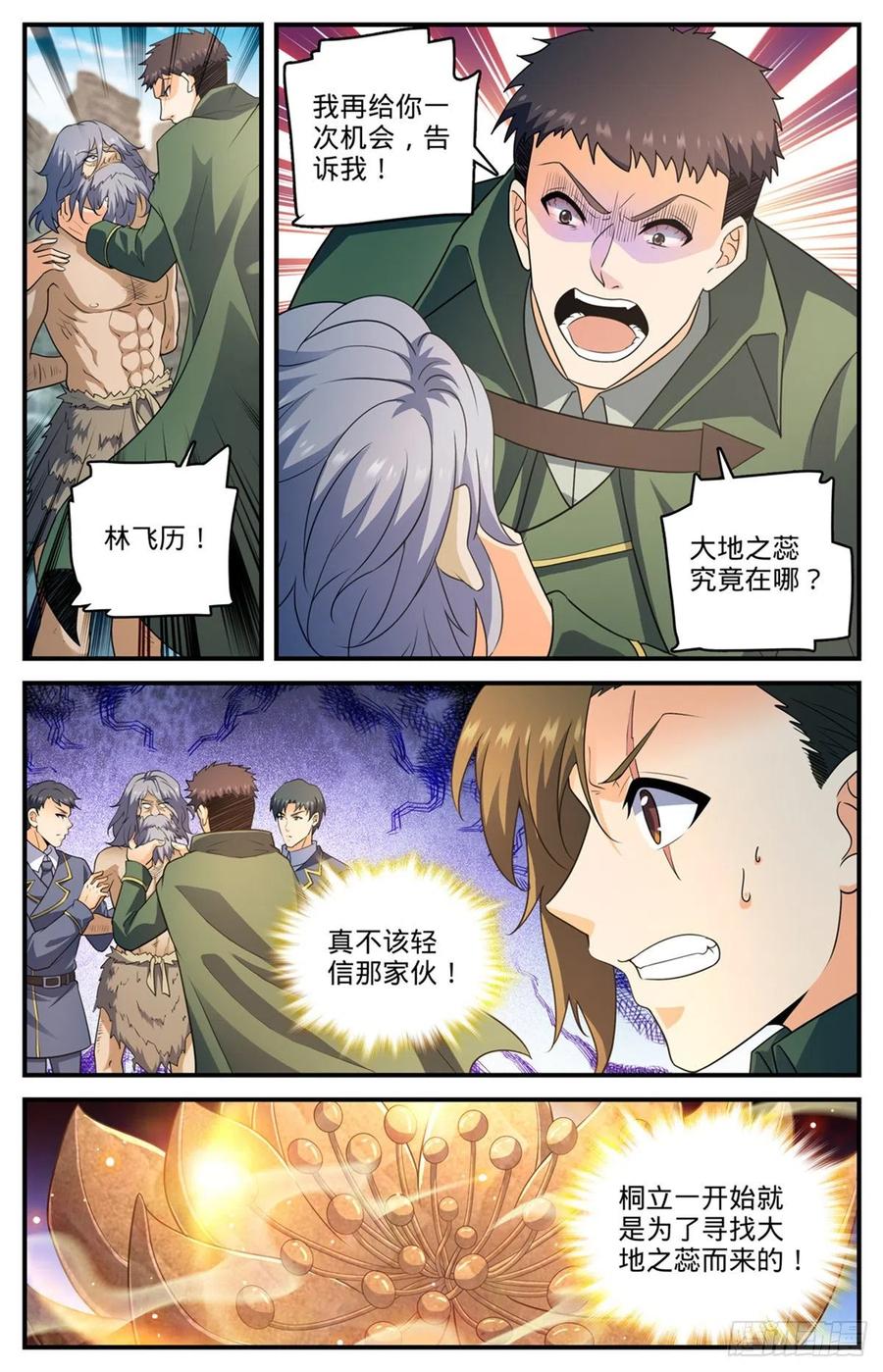 全职法师 第779话 大地之蕊 第4页