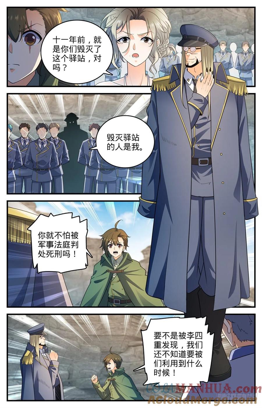 全职法师 第779话 大地之蕊 第5页