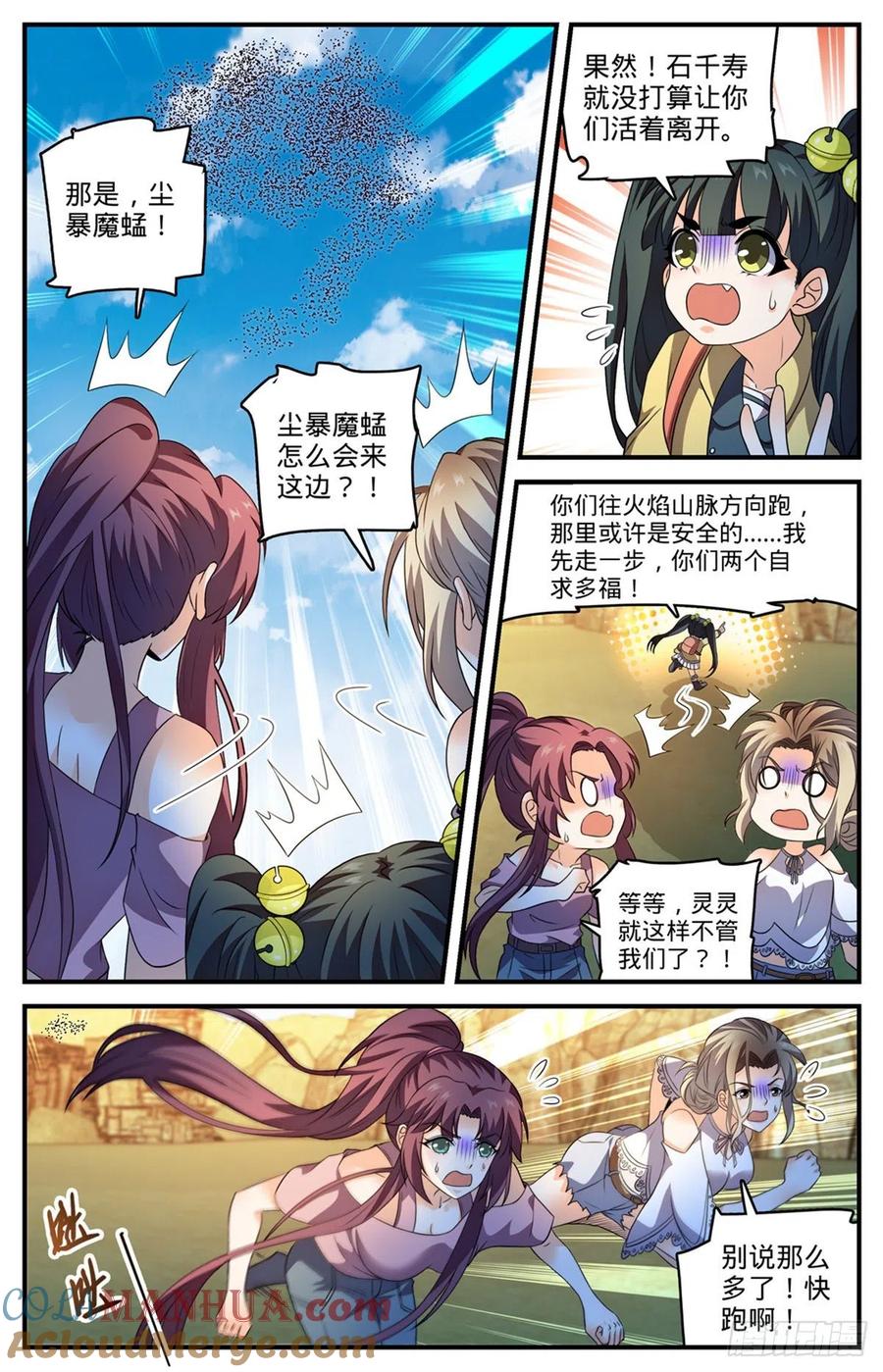 全职法师 第780话 烈拳之威 第7页