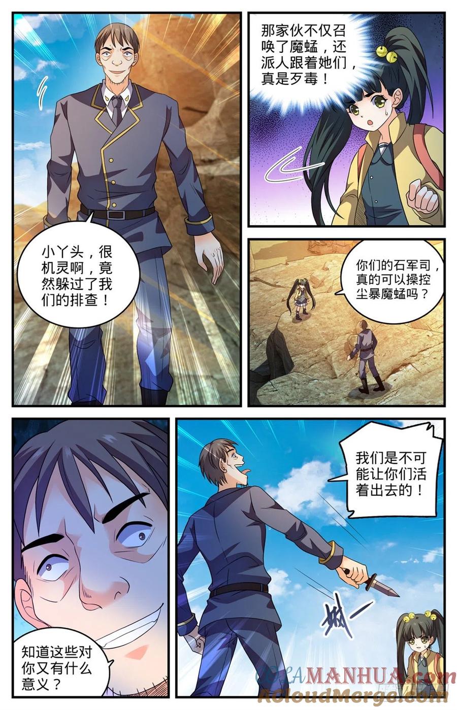 全职法师 第780话 烈拳之威 第9页