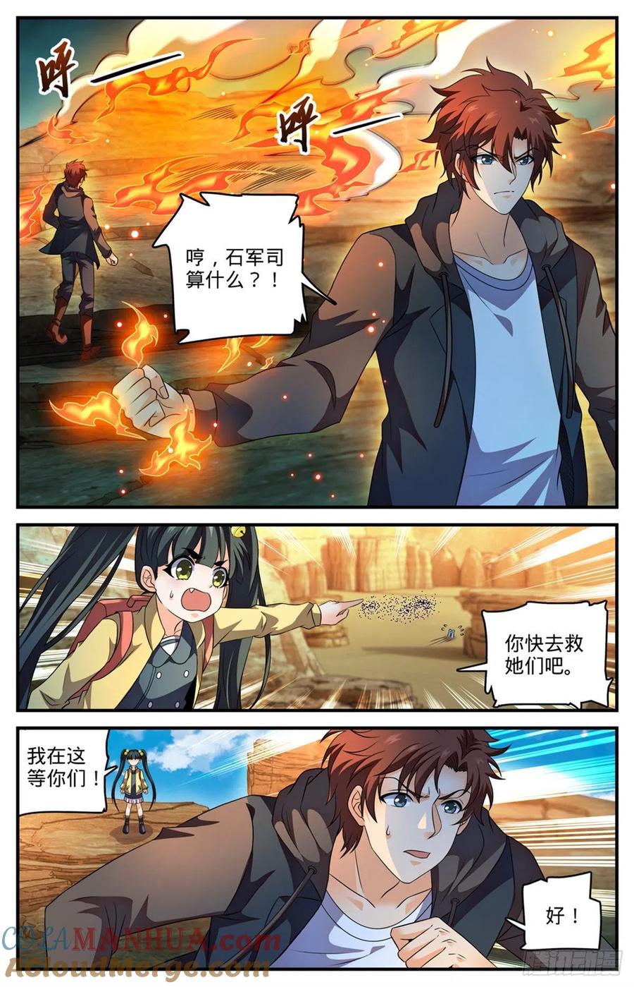 全职法师 第780话 烈拳之威 第13页