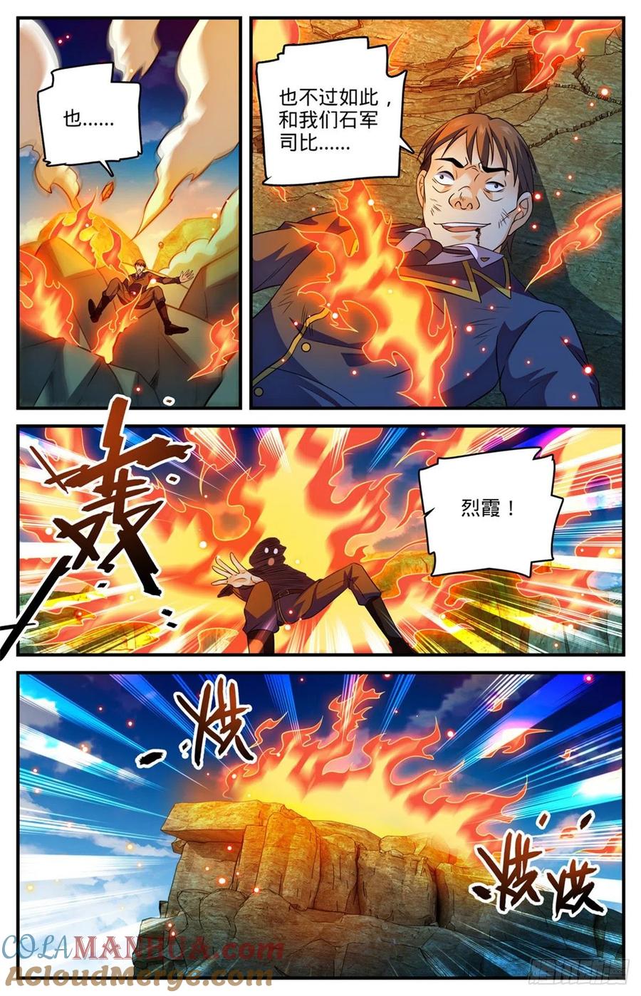 全职法师 第780话 烈拳之威 第12页