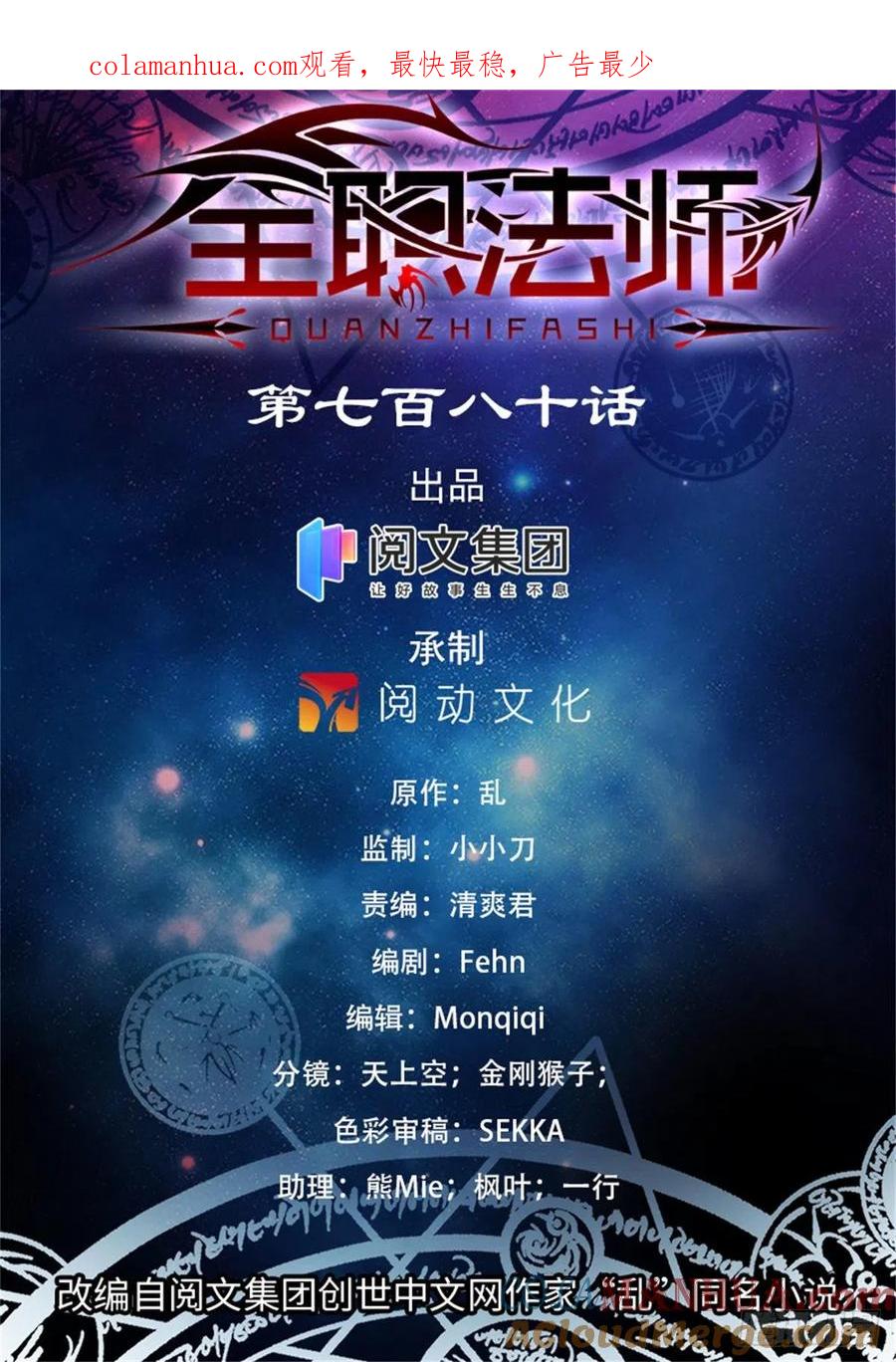 全职法师 第780话 烈拳之威 第1页