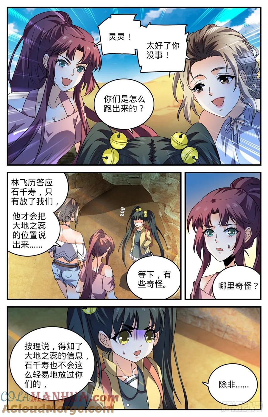 全职法师 第780话 烈拳之威 第6页
