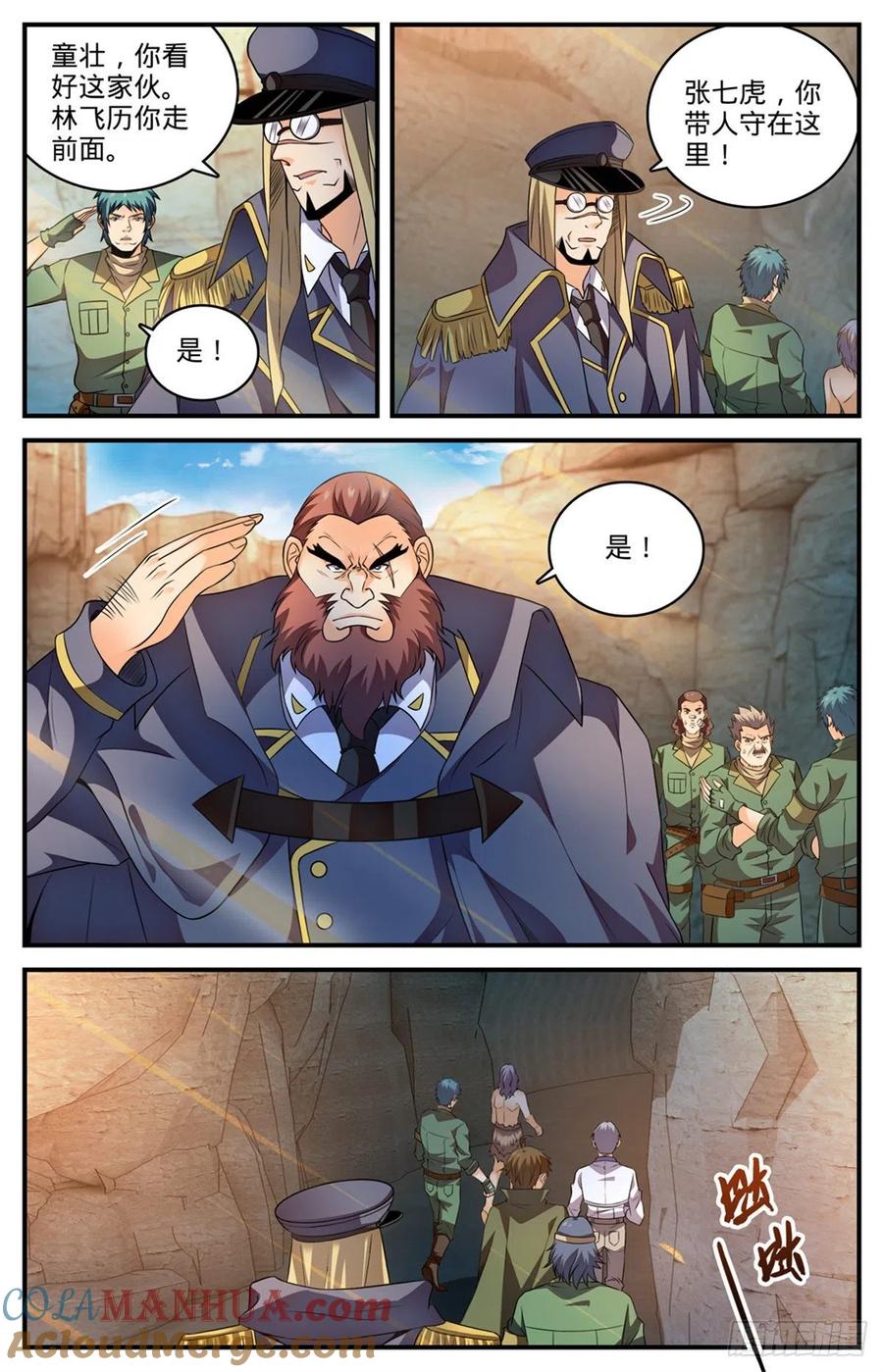 全职法师 第780话 烈拳之威 第3页