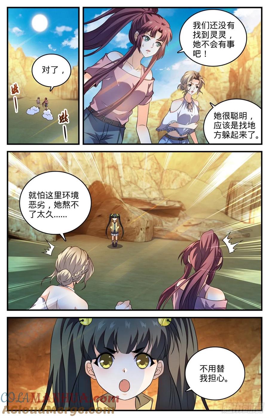 全职法师 第780话 烈拳之威 第5页