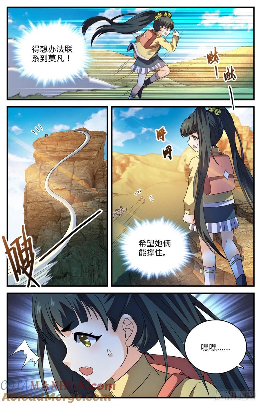 全职法师 第780话 烈拳之威 第8页