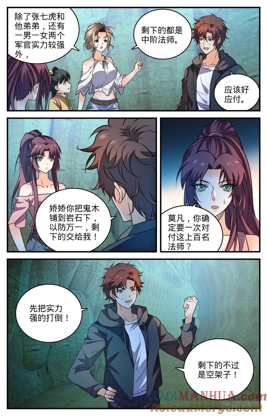 全职法师 第781话 力敌百人军！ 第9页