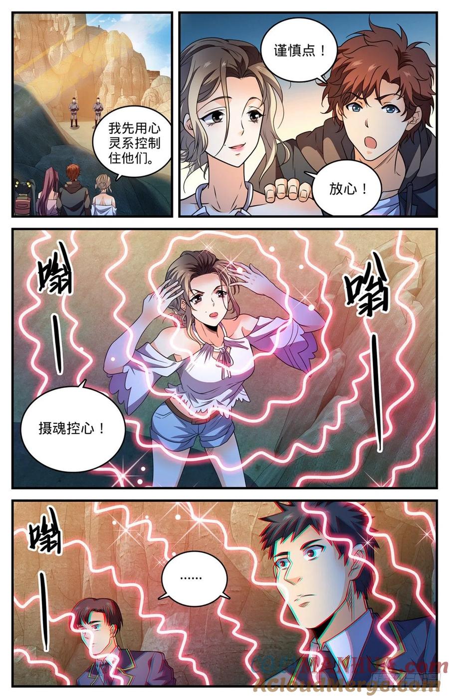 全职法师 第781话 力敌百人军！ 第5页