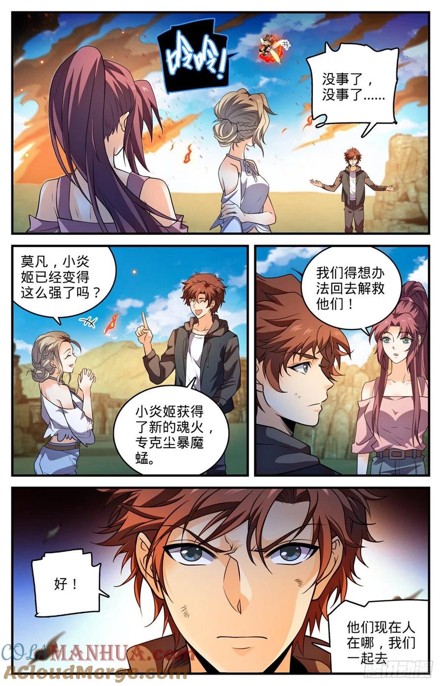 全职法师 第781话 力敌百人军！ 第4页