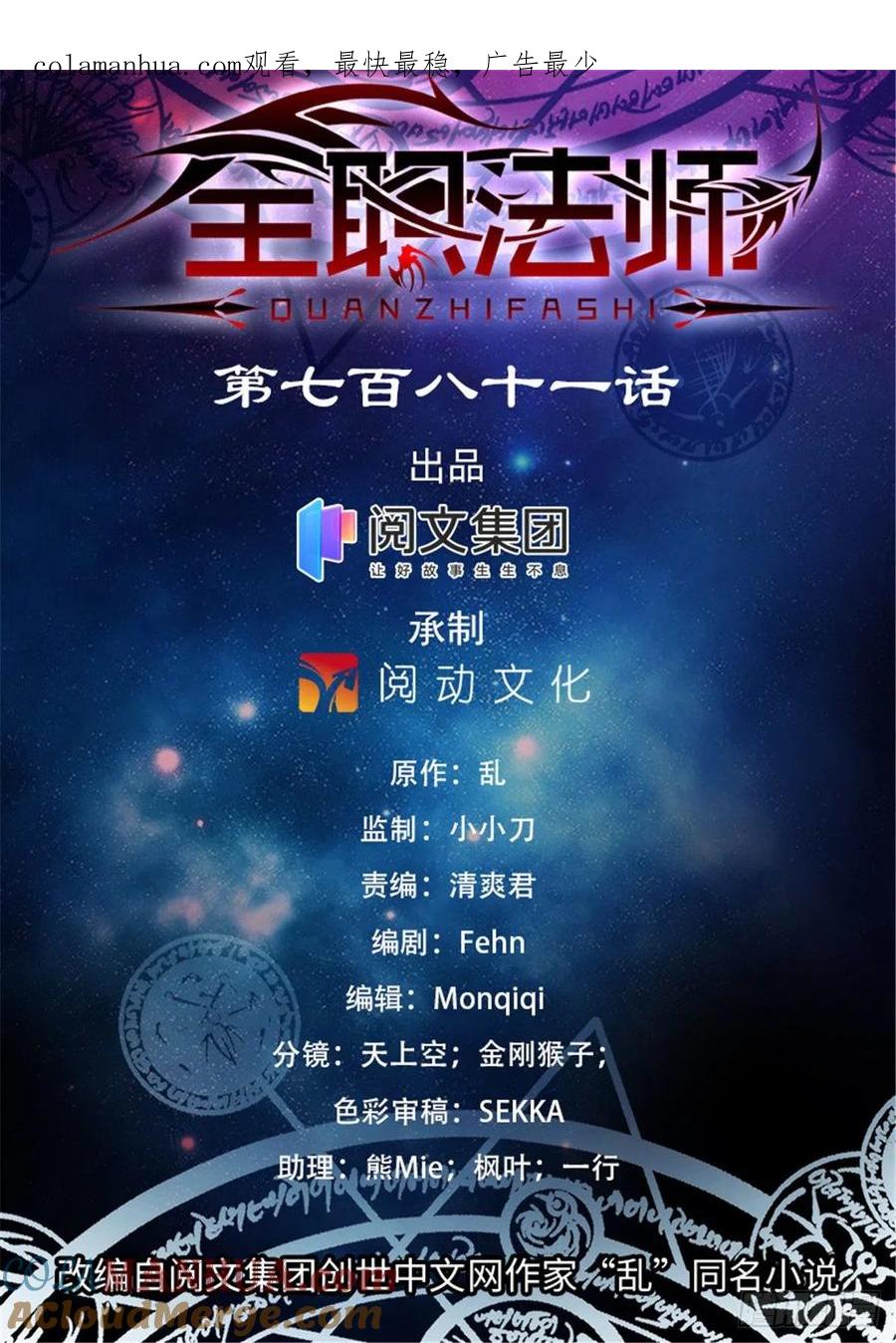 全职法师 第781话 力敌百人军！ 第1页