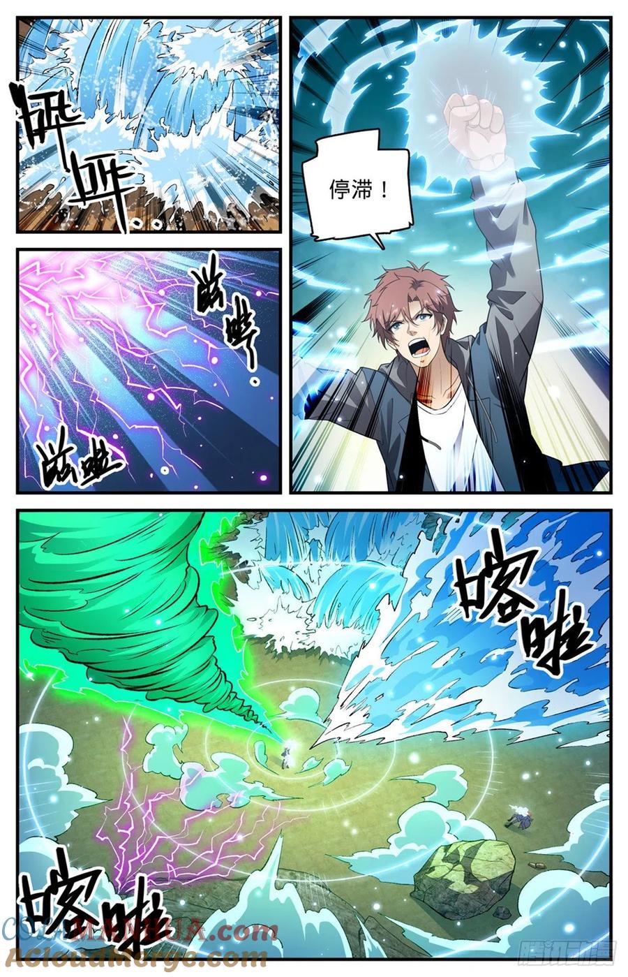 全职法师 第782话 强大的空间系 第9页