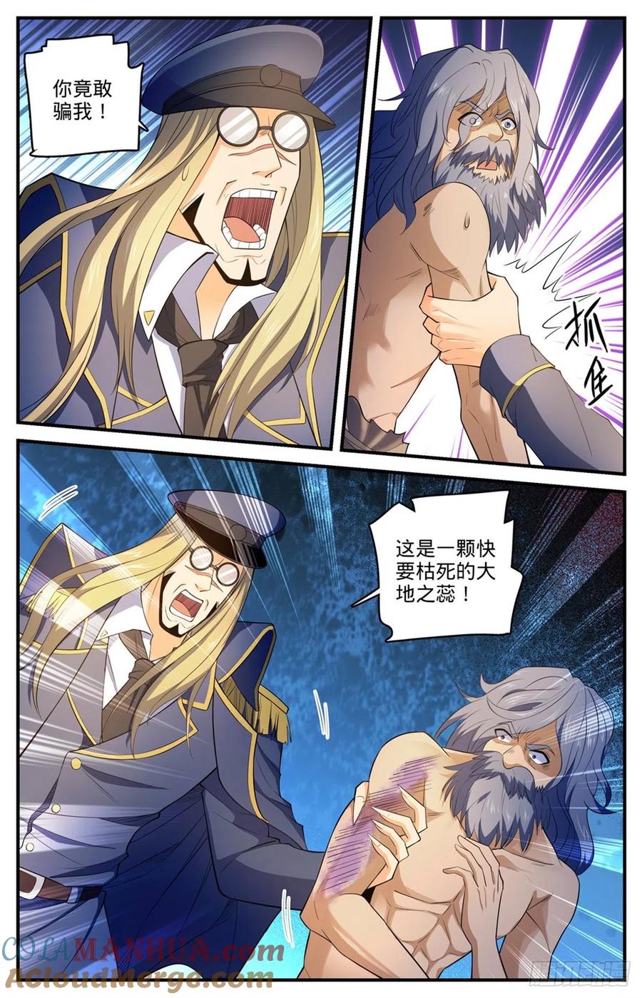 全职法师 第784话 覆灭张七虎 第13页