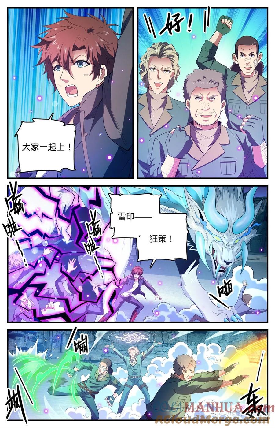 全职法师 第784话 覆灭张七虎 第6页