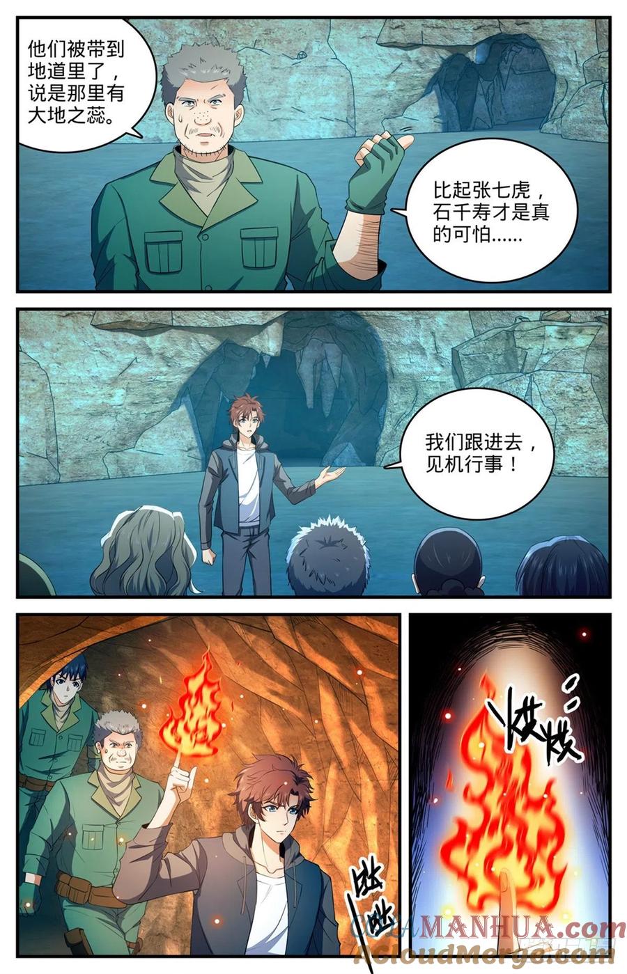 全职法师 第784话 覆灭张七虎 第8页