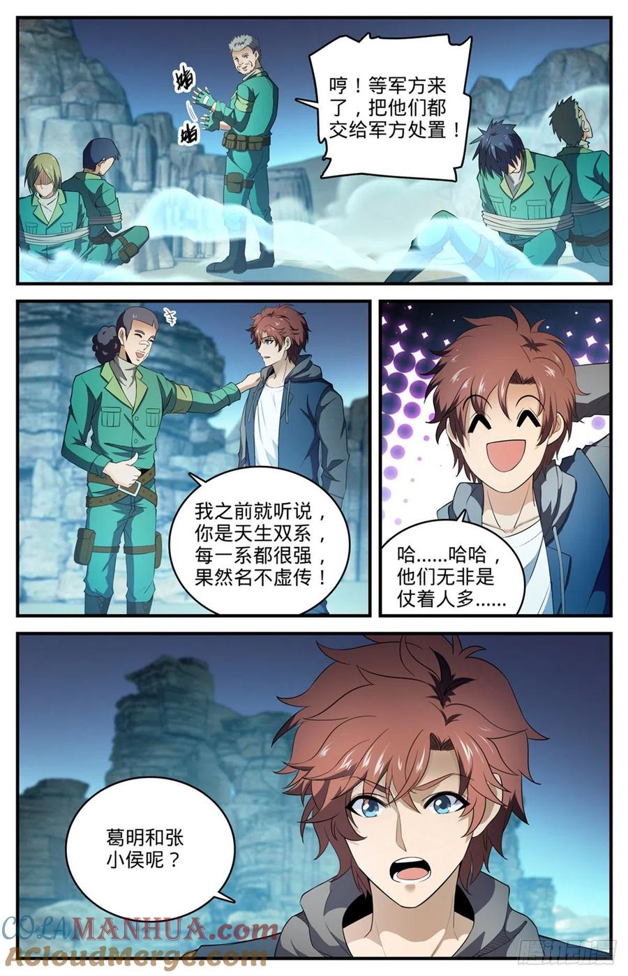 全职法师 第784话 覆灭张七虎 第7页