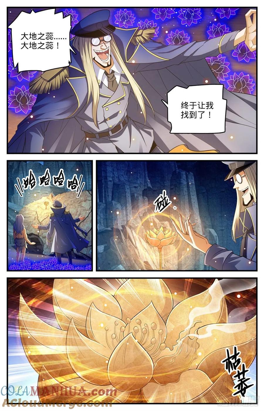 全职法师 第784话 覆灭张七虎 第11页